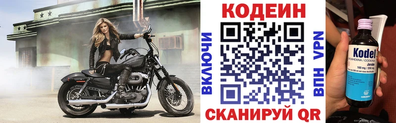 Codein напиток Lean (лин)  Оса 
